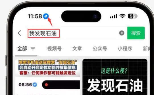 广阳苹果客服中心分享iPhone 输入“发现石油”触发定位