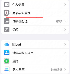 广阳苹果维修站分享手机号注册的Apple ID如何换成邮箱【图文教程】 