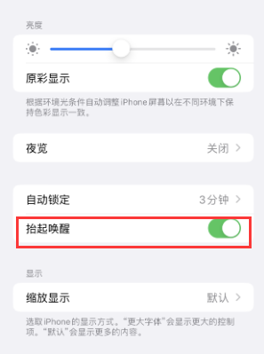 广阳苹果授权维修站分享iPhone轻点无法唤醒怎么办