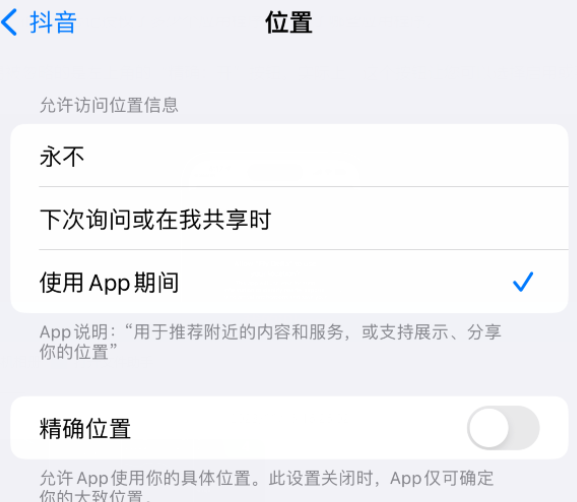 广阳apple服务如何检查iPhone中哪些应用程序正在使用位置