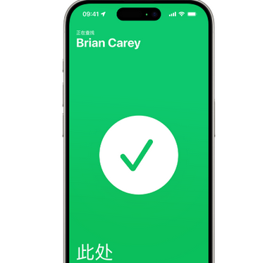 广阳苹果15维修iPhone15使用“查找”与朋友见面 