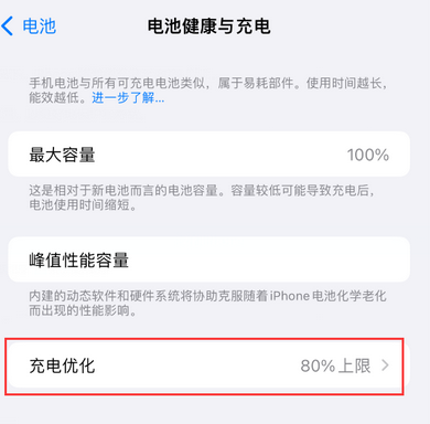 广阳苹果15充电维修分享如何在iPhone15上设置充电上限