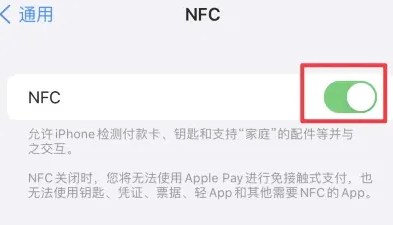 广阳苹广阳果维修服务分享iPhone15NFC功能开启方法