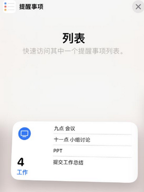 广阳苹果14维修店分享iPhone14如何设置主屏幕显示多个不同类型提醒事项