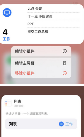 广阳苹果14维修店分享iPhone14如何设置主屏幕显示多个不同类型提醒事项