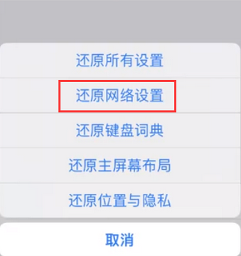 广阳苹果无线网维修店分享iPhone无线局域网无法开启怎么办