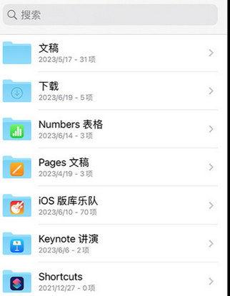 广阳apple维修中心分享iPhone文件应用中存储和找到下载文件