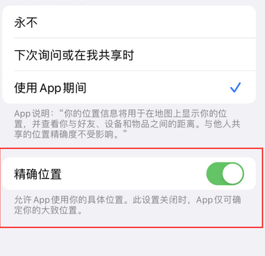 广阳苹果服务中心分享iPhone查找应用定位不准确怎么办