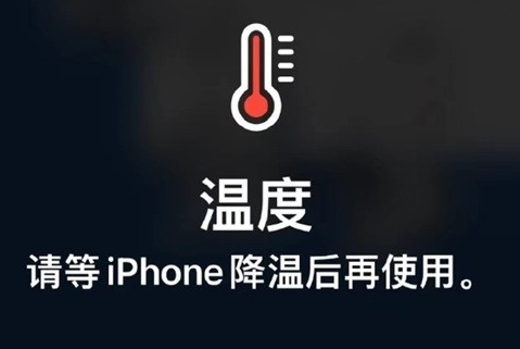 广阳苹果维修站分享iPhone手机发烫严重怎么办 