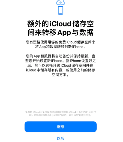 广阳苹果14维修网点分享iPhone14如何增加iCloud临时免费空间