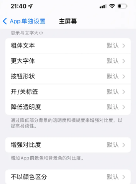 广阳苹果14服务点分享iPhone14如何单独设置App