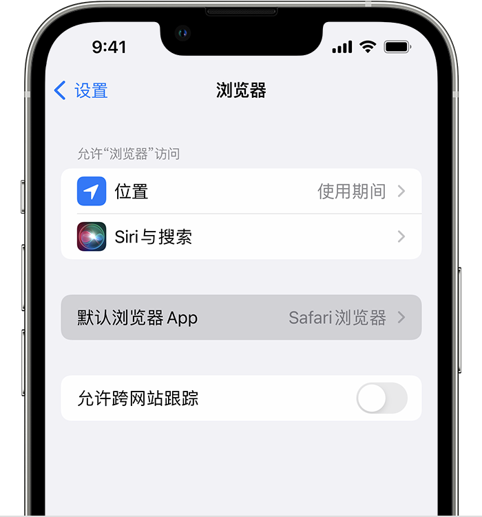 广阳苹果维修服务分享如何在iPhone上设置默认浏览器 