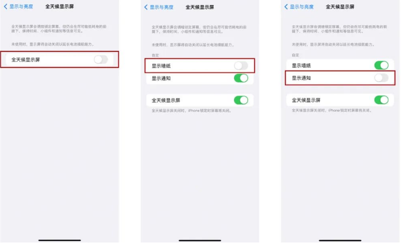 广阳苹果14Pro维修分享iPhone14Pro息屏显示时间设置方法 