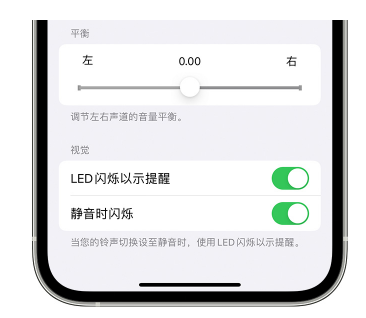 广阳苹果14维修分享iPhone14静音时如何设置LED闪烁提示 