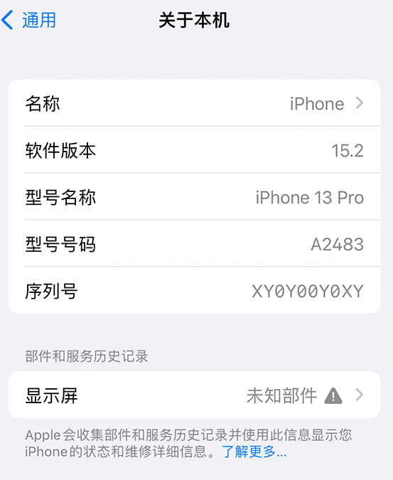 广阳苹果14维修服务分享如何查看iPhone14系列部件维修历史记录 