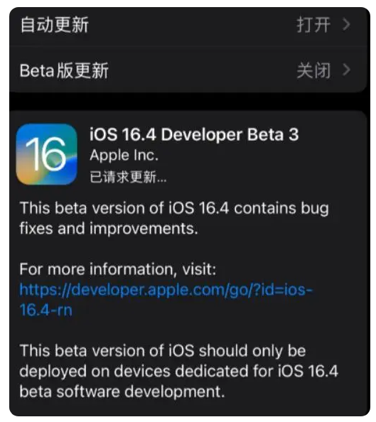 广阳苹果手机维修分享：iOS16.4Beta3更新了什么内容？ 