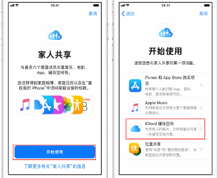 广阳苹果14维修分享：iPhone14如何与家人共享iCloud储存空间？ 