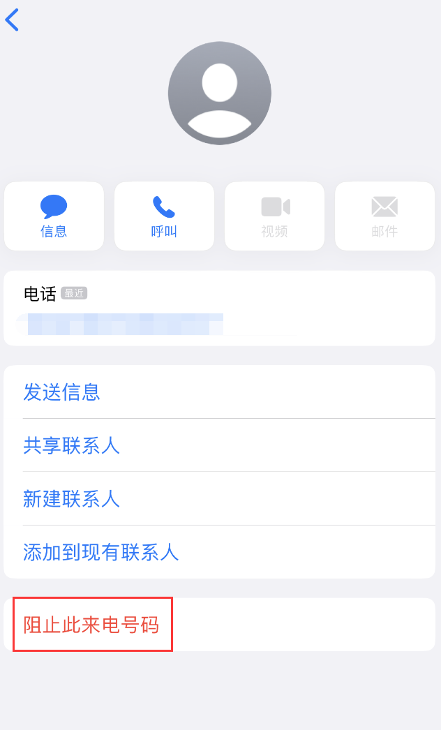 广阳苹果手机维修分享：iPhone 拒收陌生人 iMessage 信息的方法 