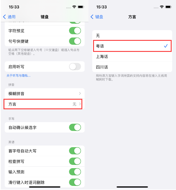 广阳苹果14服务点分享iPhone 14plus设置键盘粤语方言的方法 