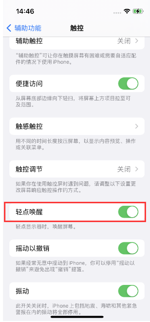 广阳苹果14维修店分享iPhone 14双击屏幕不亮怎么办 