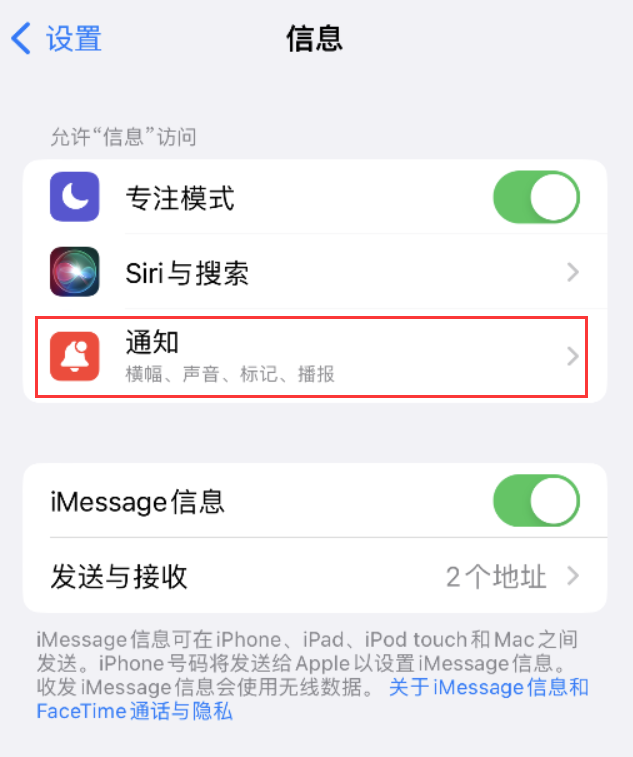 广阳苹果14维修店分享iPhone 14 机型设置短信重复提醒的方法 