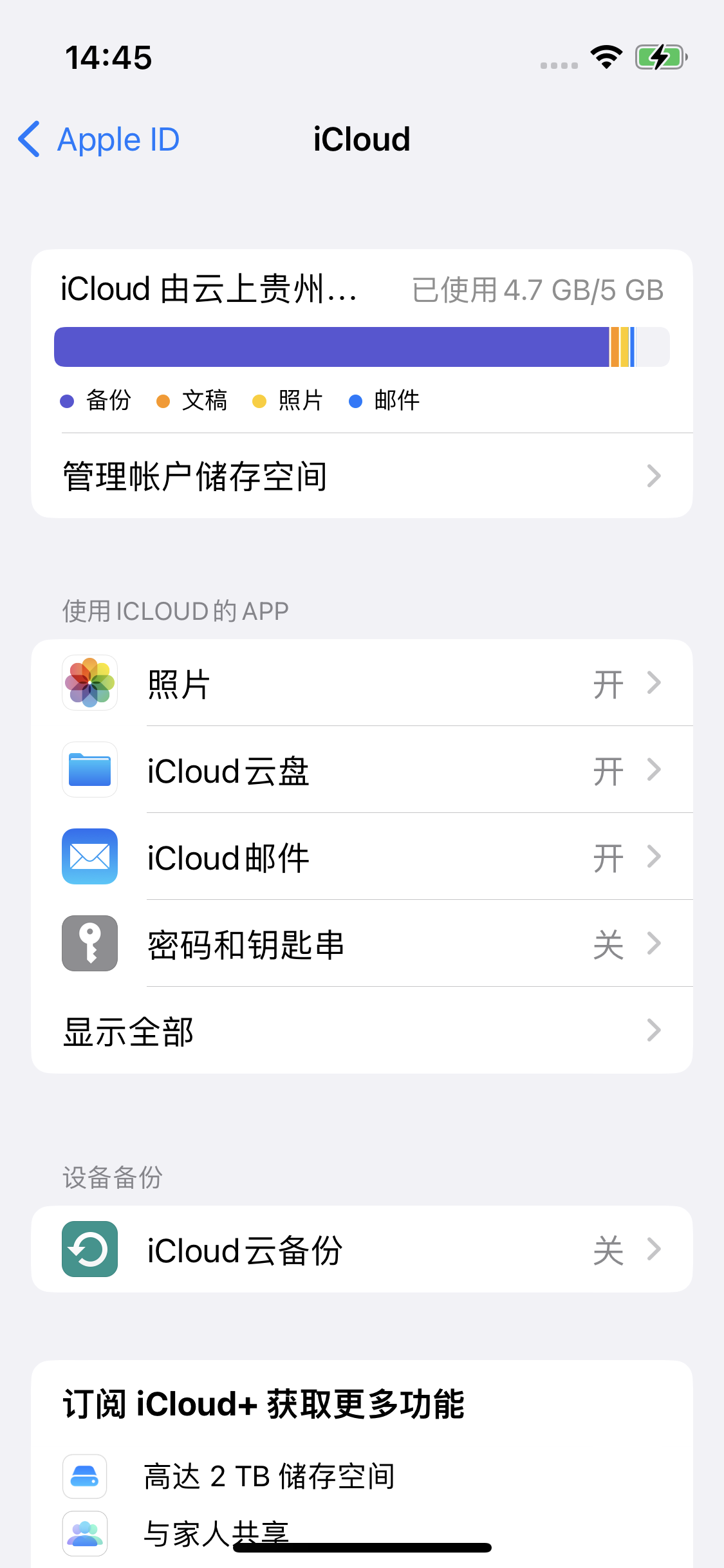 广阳苹果14维修分享iPhone 14 开启iCloud钥匙串方法 