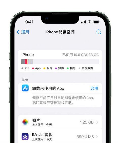 广阳苹果14维修店分享管理 iPhone 14 机型储存空间的方法 