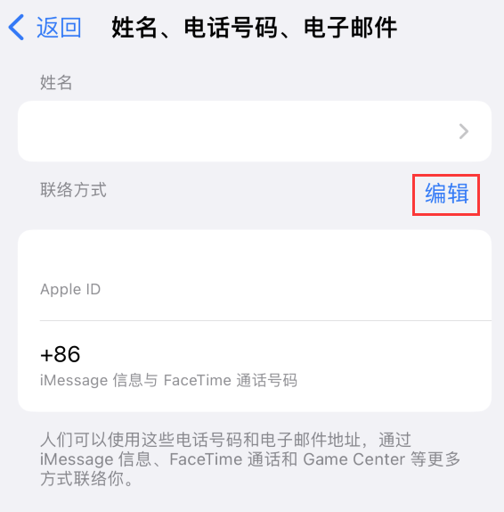 广阳苹果手机维修点分享iPhone 上更新 Apple ID的方法 