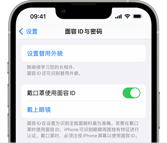 广阳苹果14维修店分享佩戴口罩时通过面容 ID 解锁 iPhone 14的方法 