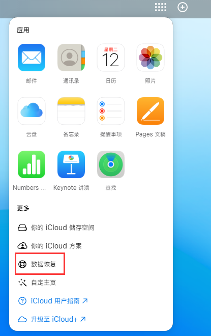 广阳苹果手机维修分享iPhone 小技巧：通过苹果 iCloud 官网恢复已删除的文件 