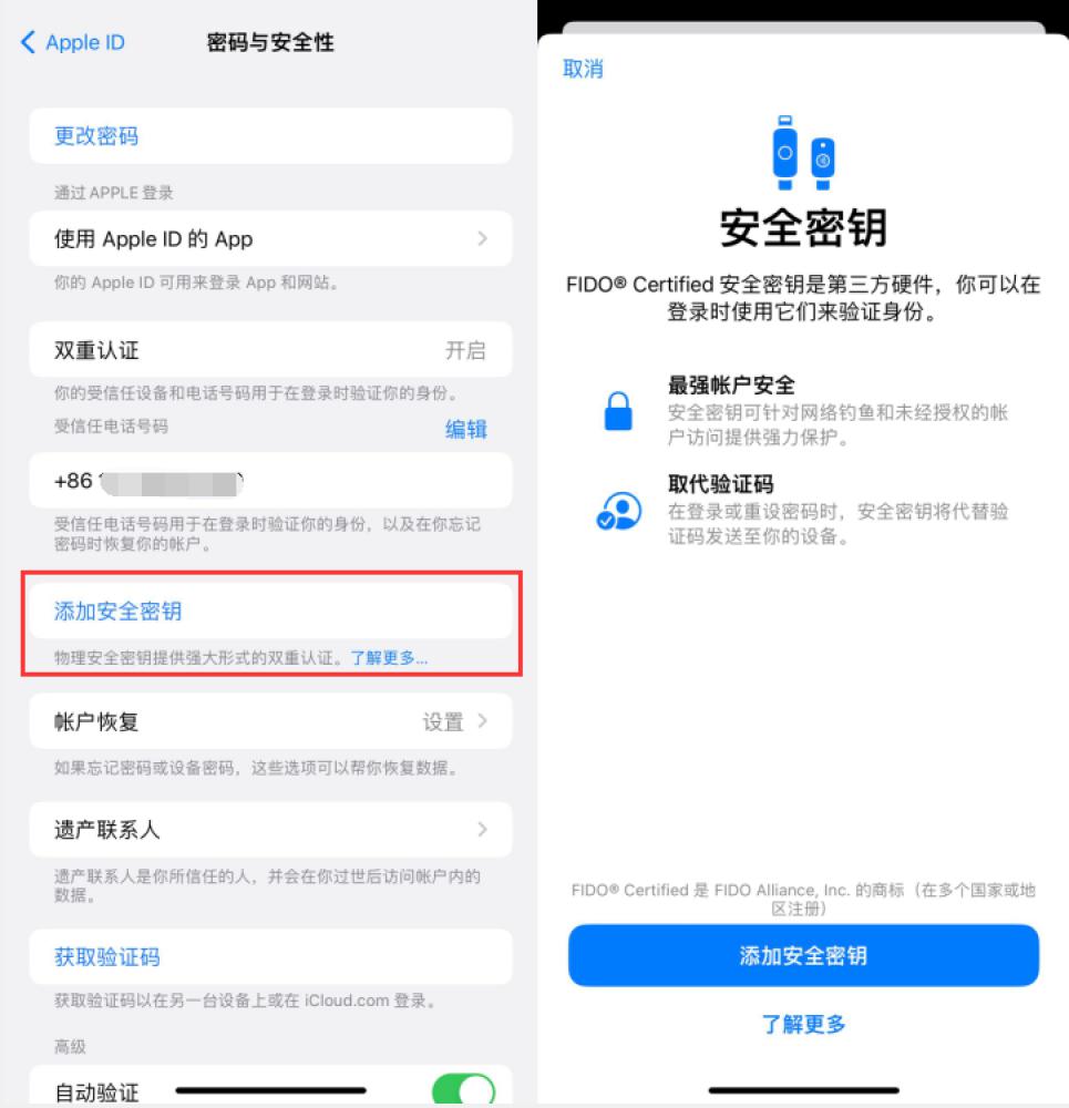 广阳苹果服务网点分享物理安全密钥有什么用？iOS 16.3新增支持物理安全密钥会更安全吗？ 