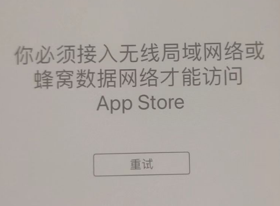 广阳苹果服务网点分享无法在 iPhone 上打开 App Store 怎么办 