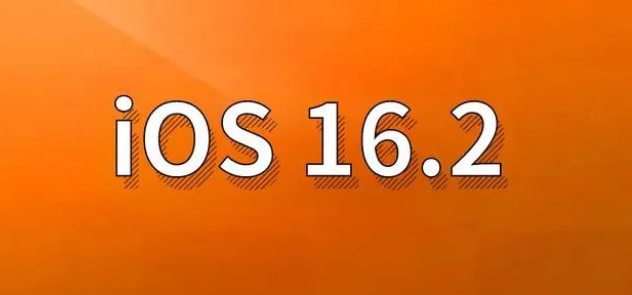 广阳苹果手机维修分享哪些机型建议升级到iOS 16.2版本 