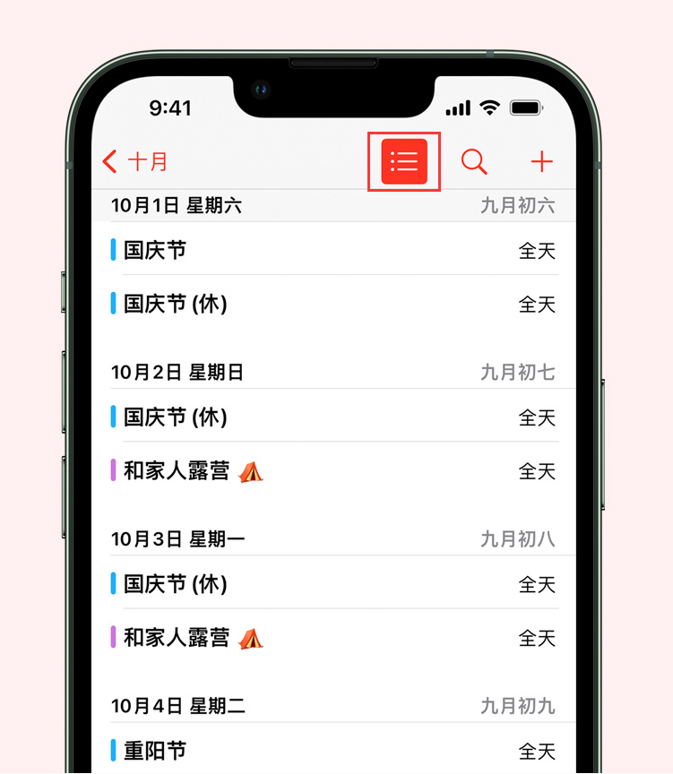 广阳苹果手机维修分享如何在 iPhone 日历中查看节假日和调休时间 