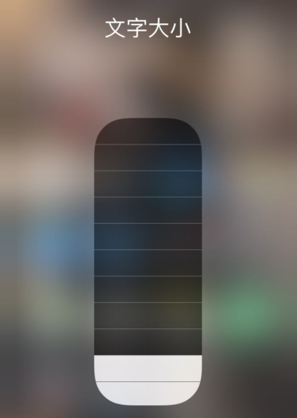 广阳苹果手机维修分享小技巧：在 iPhone 控制中心快速调节字体大小 