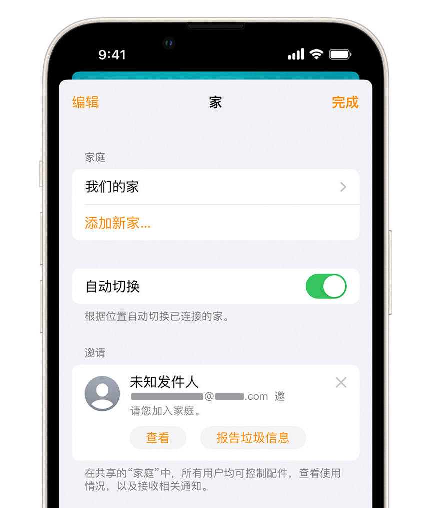 广阳苹果手机维修分享iPhone 小技巧：在“家庭”应用中删除和举报垃圾邀请 