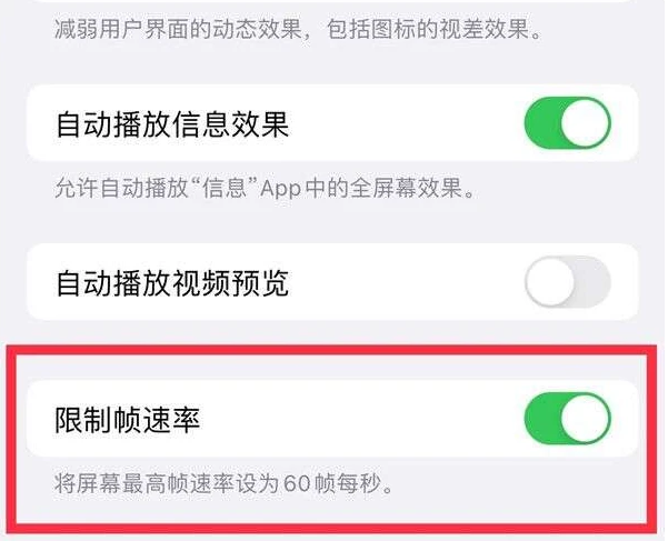 广阳苹果13维修分享iPhone13 Pro高刷是否可以手动控制 