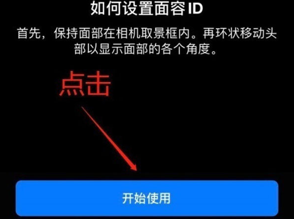 广阳苹果13维修分享iPhone 13可以录入几个面容ID 