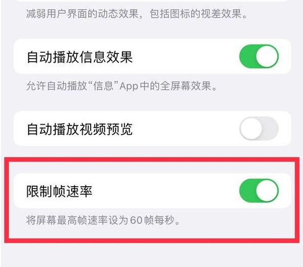 广阳苹果13维修分享iPhone13 Pro高刷设置方法 