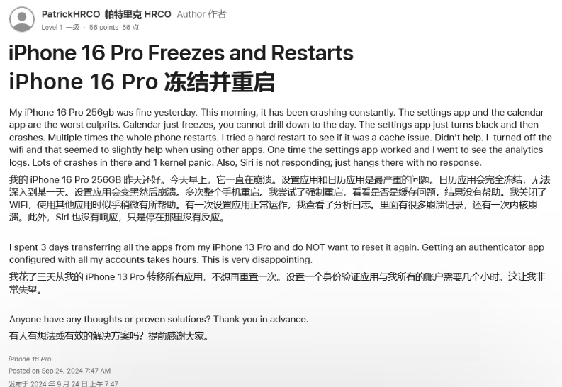 广阳苹果16维修分享iPhone 16 Pro / Max 用户遇随机卡死 / 重启问题 