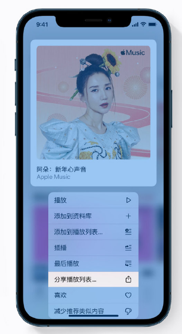 广阳苹果手机维修分享Apple Music 新增新年歌单，快来分享给好友 