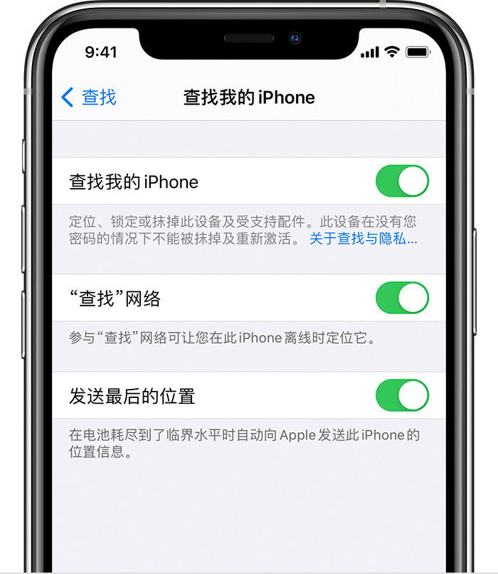 广阳苹果手机维修分享如何在 iPhone 上开启的「查找」功能 