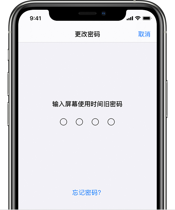 广阳苹果手机维修分享iOS 14 忘记屏幕使用时间密码怎么办 