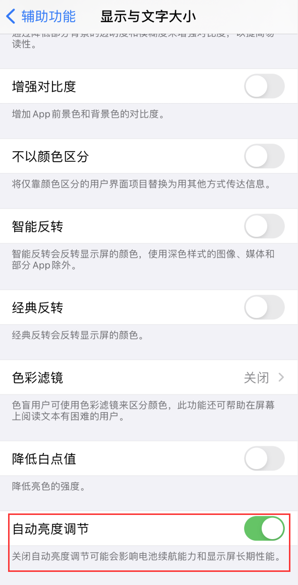 广阳苹果手机维修分享iPhone 自动亮度调节失灵怎么办 