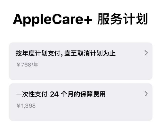 广阳苹果手机维修分享Apple Care+ 服务计划年度支付和一次性支付有什么区别 