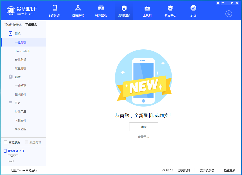 广阳苹果手机维修分享iOS 13.6 测试版_iOS 13.6 测试版一键刷机教程 