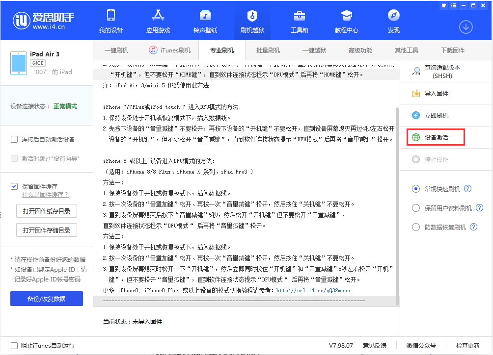 广阳苹果手机维修分享iOS 13.2.2正式版_iOS 13.2.2 正式版一键刷机教程 