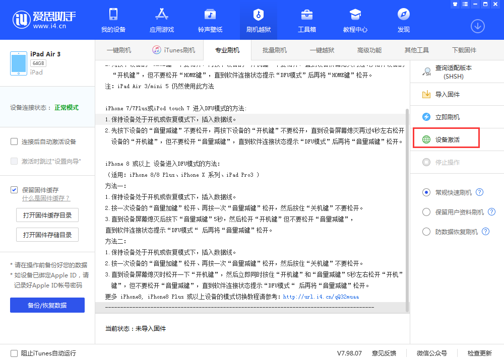 广阳苹果手机维修分享iOS 13.3 测试版_iOS 13.3 测试版一键刷机教程 